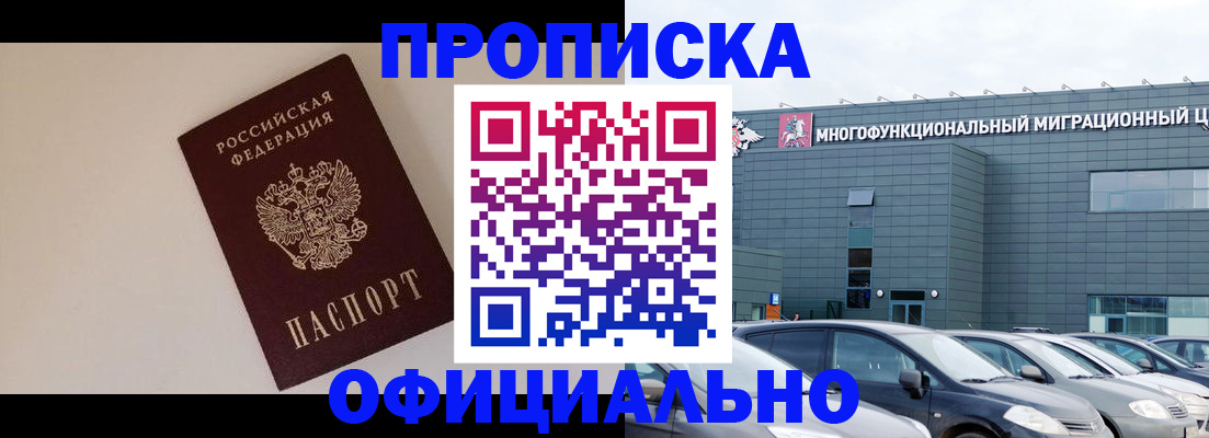 временная регистрация для всех в Николаевске