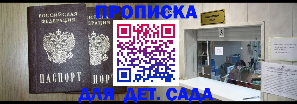 временная регистрация для всех в Николаевске